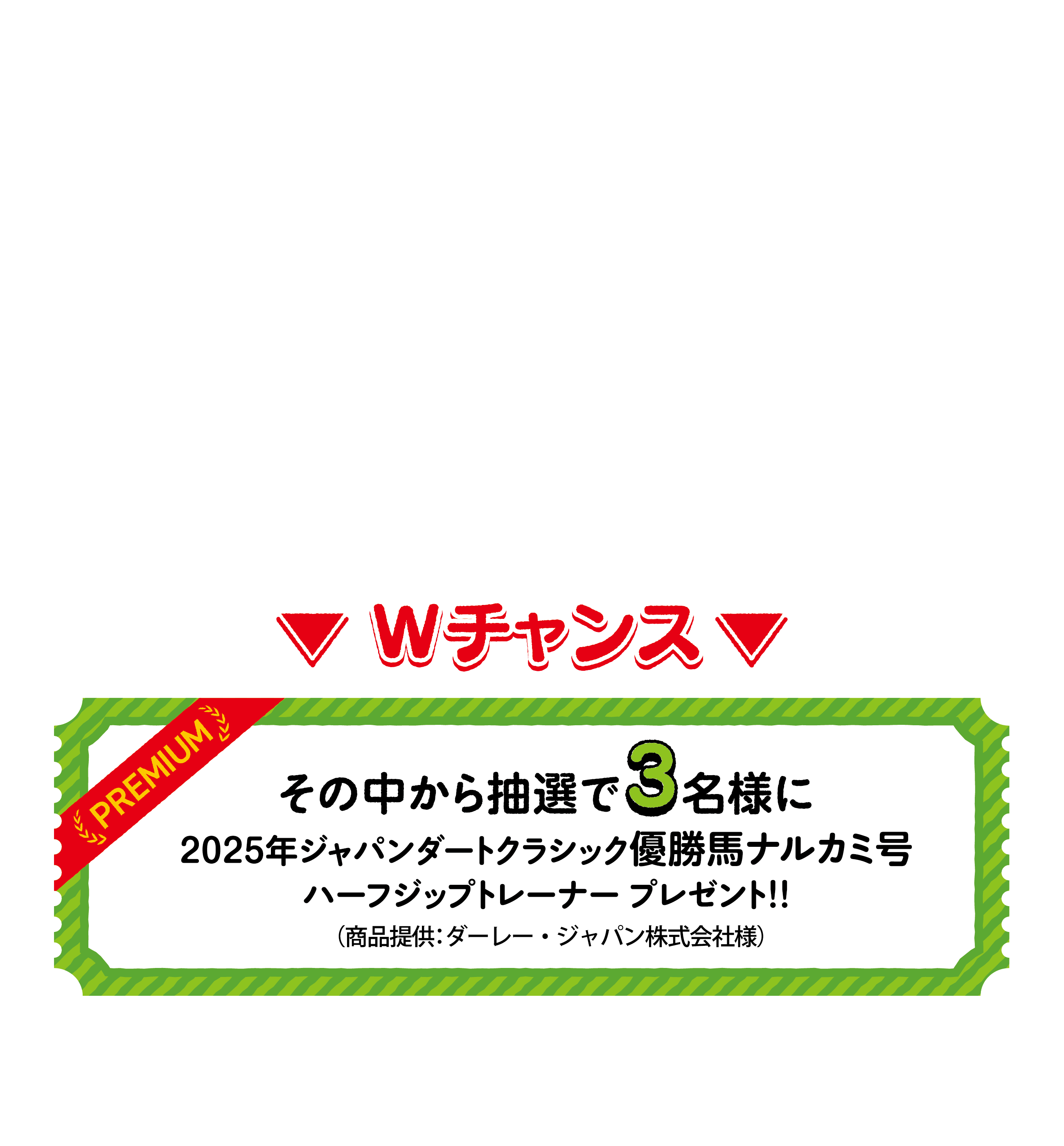 さらに その中から抽選で3名様にハーフジップトレーナーをプレゼント!!