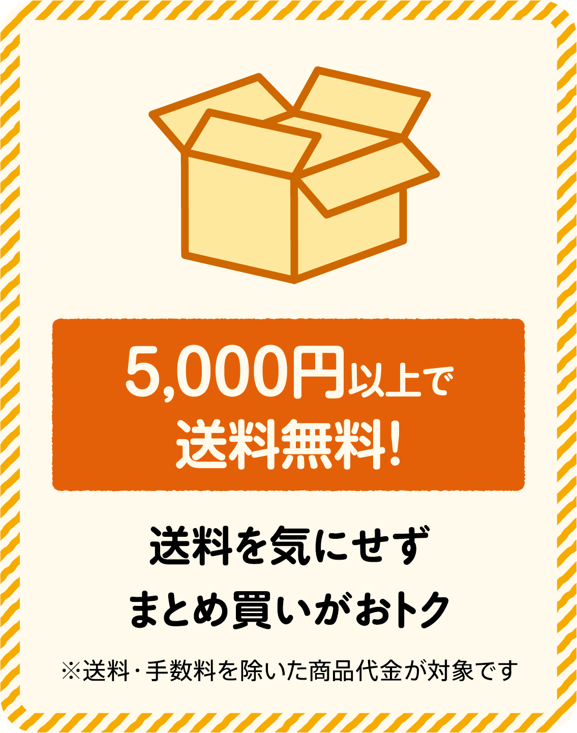 5,000円以上で送料無料！